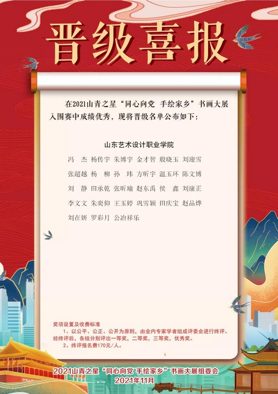 2021山青之星“同心向黨 手繪家鄉(xiāng)”書(shū)畫(huà)大賽晉級(jí)名單