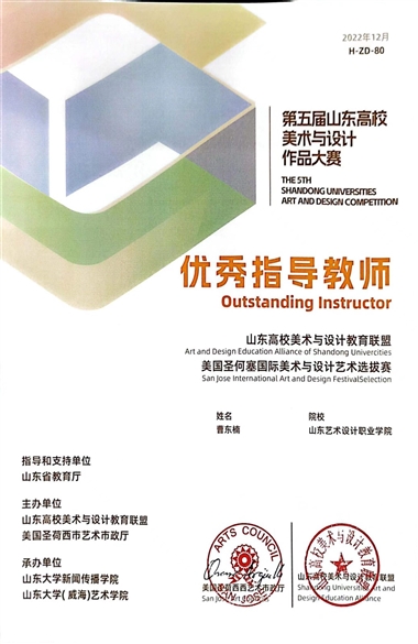 喜報：智慧空間設計學院在第五屆山東高校美術與設計作品大賽中獲得佳績