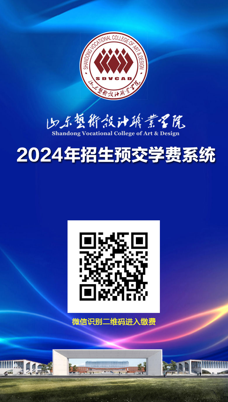 2024國際本科預(yù)交學(xué)費(fèi)二維碼.jpg