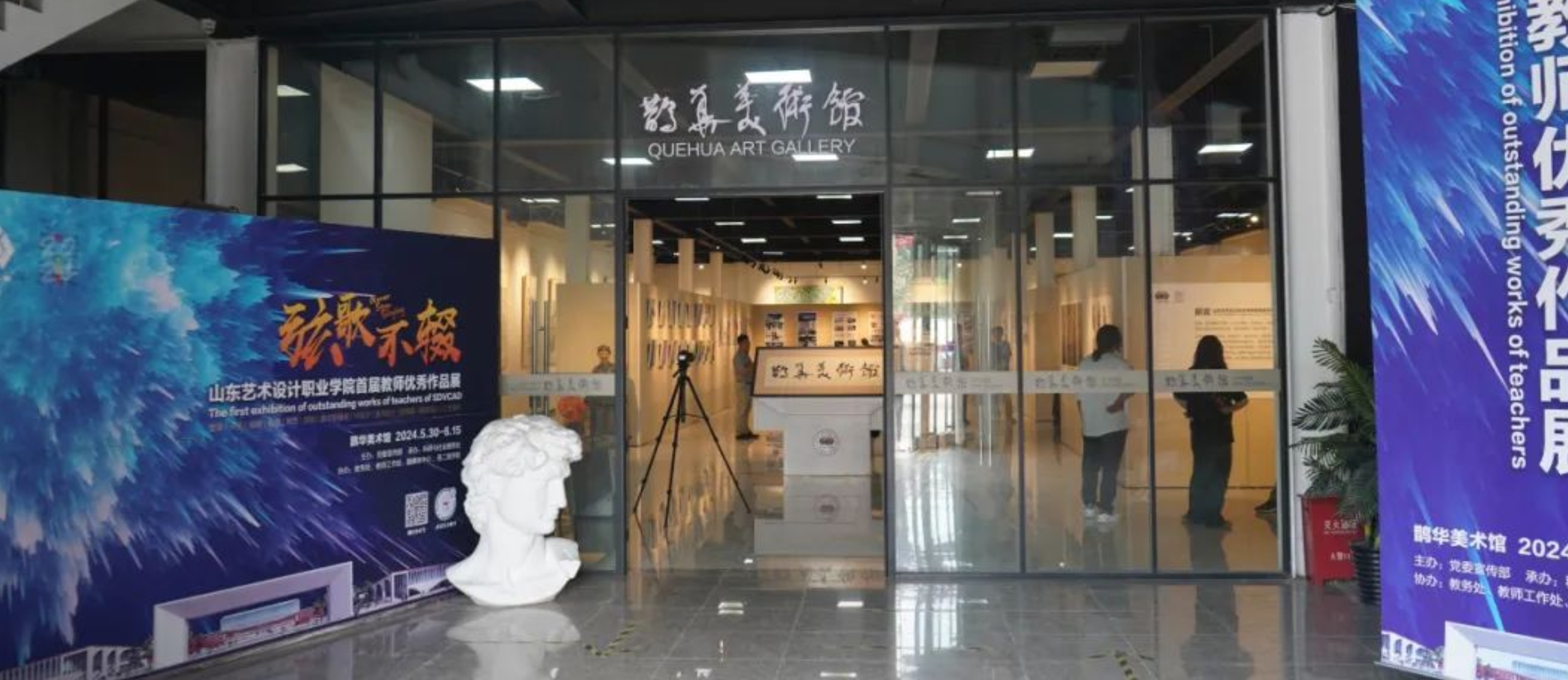 山東藝術設計職業(yè)學院“弦歌不輟——2024年教師優(yōu)秀作品展”昨日在鵲華美術館開幕