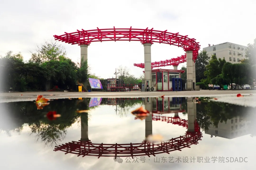 山東藝術設計職業(yè)學院2025年教師招聘簡章
